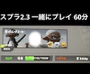 30代前半の女、スプラトゥーン2、3を一緒にします リピーター様は前回と同価格！スムーズにゲームしましょ！ イメージ1