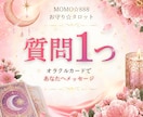 お相手の気持ちを深掘り鑑定します お相手の本音・今後の流れをじっくり鑑定！ イメージ1