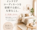 一人暮らし女性のインテリア迷子を卒業できます SNSを真似しても垢抜けない人へ｜簡単に整う部屋作り イメージ1