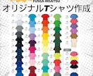 世界にひとつのオリジナルTシャツ作ります！ます 1枚からOK！納期＆見積り相談OK! イメージ3