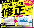 HTML / CSSの修正・調整承ります HTML/CSSに関する小さなお困りごとに対応いたします。 イメージ1