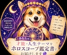 ホロスコープ鑑定書を作成します 生まれ持った才能、人生テーマなどをPDF鑑定書でお届けします イメージ1