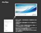 伝わるプレゼン資料・企画書をプロ品質で作成します 大手総合広告代理店出身者がプロ品質のプレゼン資料を作成 イメージ8