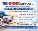 英⇔日翻訳　格安、迅速、高品質で承ります プロフェッショナルな英日・日英翻訳サービス イメージ1