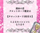 運命のタロットカード♡恋愛全て鑑定いたします 【恋愛迷子のあなたへ】復縁/彼の本音/複雑な恋愛も徹底鑑定 イメージ2