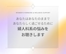 30～40代女性|ホルモン・心・体のゆらぎ支えます PMS・ピル・避妊・婦人科の不安を女性専門家が丸ごとサポート イメージ3