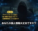 個人向けの情報を守るセキュリティ対策をします 知らないうちに情報は漏れています イメージ1