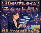 対面鑑定感覚★霊視・タロットチャット30分占います 復縁・片思い・不倫…あの人の本音をその場で読み解きます イメージ1