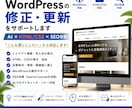 WordPressの修正・更新をサポートします AI活用でHTML・CSS・SEO改善にも対応 イメージ1