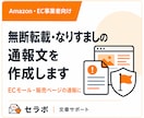 転売・無断転載・なりすましの通報文を作成します Amazon・Yahoo等EC向けに整理 イメージ1