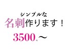 名刺を安く作ります シンプルなデザインの名刺を私が作ります。 イメージ1