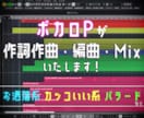 オリジナル曲を作詞作曲・編曲・Mixいたします 専門知識は一切不要！作詞作曲からMixまで丸投げも大歓迎！ イメージ1