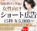 女性向けタテ型ショート動画広告を制作します ココナラ初出店記念  5名様限定価格 イメージ1