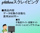 PythonによるWeb上の情報をCSV化します 相談可能！Webのデータ収集・変換・分析の自動化など イメージ1