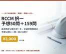 RCCM択一 予想50問と一問一答を送ります 過去問非公開の択一を予想50問＋一問一答159問で イメージ1