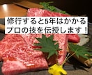 焼肉店を直ぐに開業できるスキルを伝授します 現場で必要な技術からマーケティングまで イメージ1
