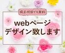 ウェブサイトのデザイン致します 接客業出身の持ち前を生かし、丁寧にヒアリングします！ イメージ1