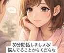 看護師が安心できる時間をお届けします 30分間なんでもお話ししましょう イメージ1