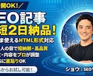SEO記事を最短2日で納品｜HTML形式対応します 記事を迅速に納品。そのまま使えるHTML形式での納品も可能 イメージ1