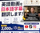 多言語動画を日本語字幕に翻訳します 多様な動画対応|SRT納品・MP4字幕焼き付け可能 イメージ1