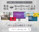 集客特化型のHP制作します デザインとSEOを駆使,集客目的なホームページ イメージ1