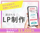 成果につながるLP制作｜設計重視で導線を整えます はじめてでも安心してご相談いただけます イメージ1