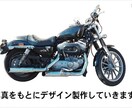 世界に１つだけ！あなたの愛車をデザイン製作します ご自分のバイクをインテリアに！お友達の愛車をお祝いに！ イメージ4