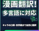 漫画・Webtoonを自然な多言語へ翻訳します キャラの口調・世界観まで自然に翻訳 イメージ1