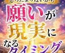 思ったより近いかも願いが現実になるタイミング視ます 叶う可能性と現実化のタイミングを詳しく鑑定いたします イメージ1