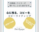 格安のお値段で一際目立つキャッチコピーを創ります 魅力を最大限に引き出す、良質な言葉を紡ぎます。 イメージ1