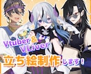 Vtuber&Vliverの立ち絵をご制作します 男性＆女性両方ご制作可♪華のある立ち絵をご制作します！ イメージ1