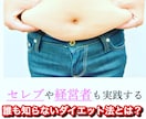 無理はしない！食事術のみでのダイエット方、教えます 何で食事を変えると変われるの？米国のセレブが実践する方法 イメージ1