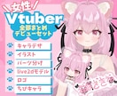 Vtuber制作！全工程セット販売いたします かわいい女の子をキャラデザ・モデリング制作します！ イメージ1