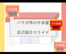 最安値200円！あなたの資料、見やすく修正します 予算がない方向けです。駆け出しのため最安値にしています。 イメージ6
