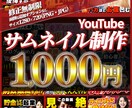 YouTubeサムネイル制作を承ります ご要望に沿ったオリジナルのサムネイルを制作 イメージ1