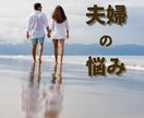 夫婦関係　修復か離婚か、相手の本音と未来を占います 問題を霊感タロットと西洋占星術で多角的に☆秘密の悩みもOK イメージ10