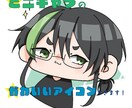 ミニキャラクターのアイコン描きます SNSでかわいいアイコンが欲しい方へ！ イメージ1