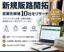 アパレルの新規販路候補を調査します 営業経験を活かし、ブランドに合う販路候補を選定 イメージ1