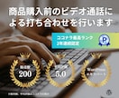 商品購入前のビデオ通話による打ち合わせを行います サービス内容や費用感を事前にしっかり確認 イメージ1