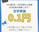 文字単価0.1円でSEO記事を執筆します 期間限定で文字単価0.1円キャンペーン中 イメージ1