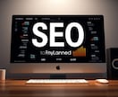 SEO内部対策のサイト改善指示書を作成ます SEOマーケッターによる検索上位を目指すホームページ分析 イメージ1