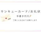 心を込めて手書きサンキューレター代行しますます 心を込めた手書きで、印象に残るお手紙をお届けします イメージ1