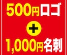 2000円ロゴ＆1,000円名刺！販売します お手頃価格でロゴと名刺を購入したい方！ イメージ1
