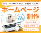 教室・店舗向け｜行ってみたくなるHPを作成します 先着1名様限定◎魅力を伝えお問い合わせにつなげるホームページ イメージ1