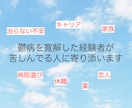 鬱病を寛解した者がチャットで不安に寄り添います 今、辛い。今、誰かに話したい人のために イメージ2