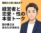 人に言えない複雑な恋の悩み、本音で聞きます 奔放に遊び、深く愛し、振られた経験もある私に本音でどうぞ イメージ1