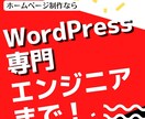 現役エンジニアが高品質なホームページを作成します 初心者でも管理できるHP/Webサイト/ブログ制作します イメージ1