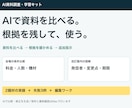 AIで資料を比べる調査・学習キットを提供します 根拠を照合して追加修正｜2題材の実録と応用ワーク イメージ1