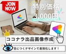 ココナラのサムネイルを作成します 目を引くデザインであなたのサービスを差別化します イメージ1