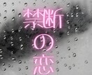 禁断の恋に揺れる心、そっと癒します 「諦められない気持ちも、少しずつ整理できます。」 イメージ1